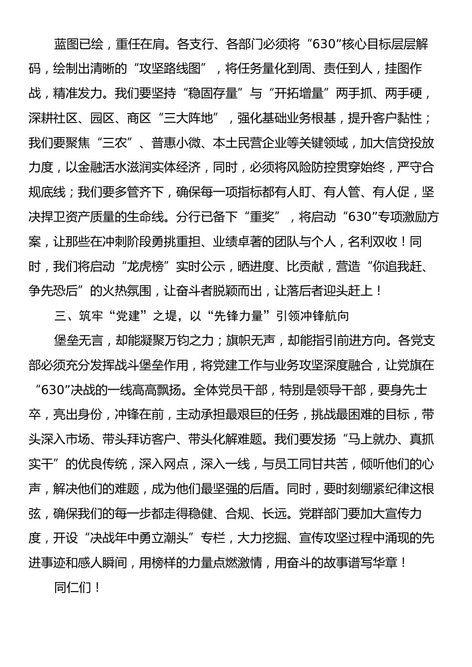 上半年收官冲刺讲话.docx_第2页