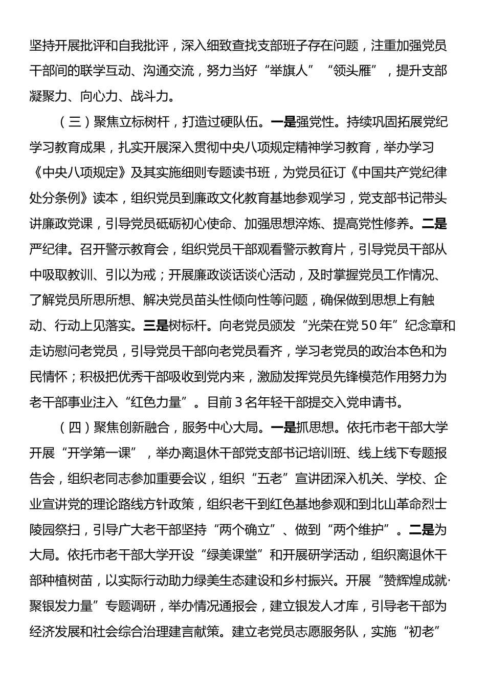 市委老干部局党组上半年党建工作总结.docx_第2页
