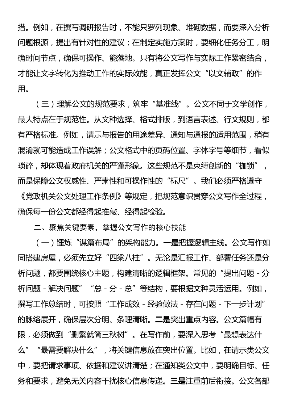 市政府秘书长在全市公文写作培训班开班式上的讲话.docx_第2页