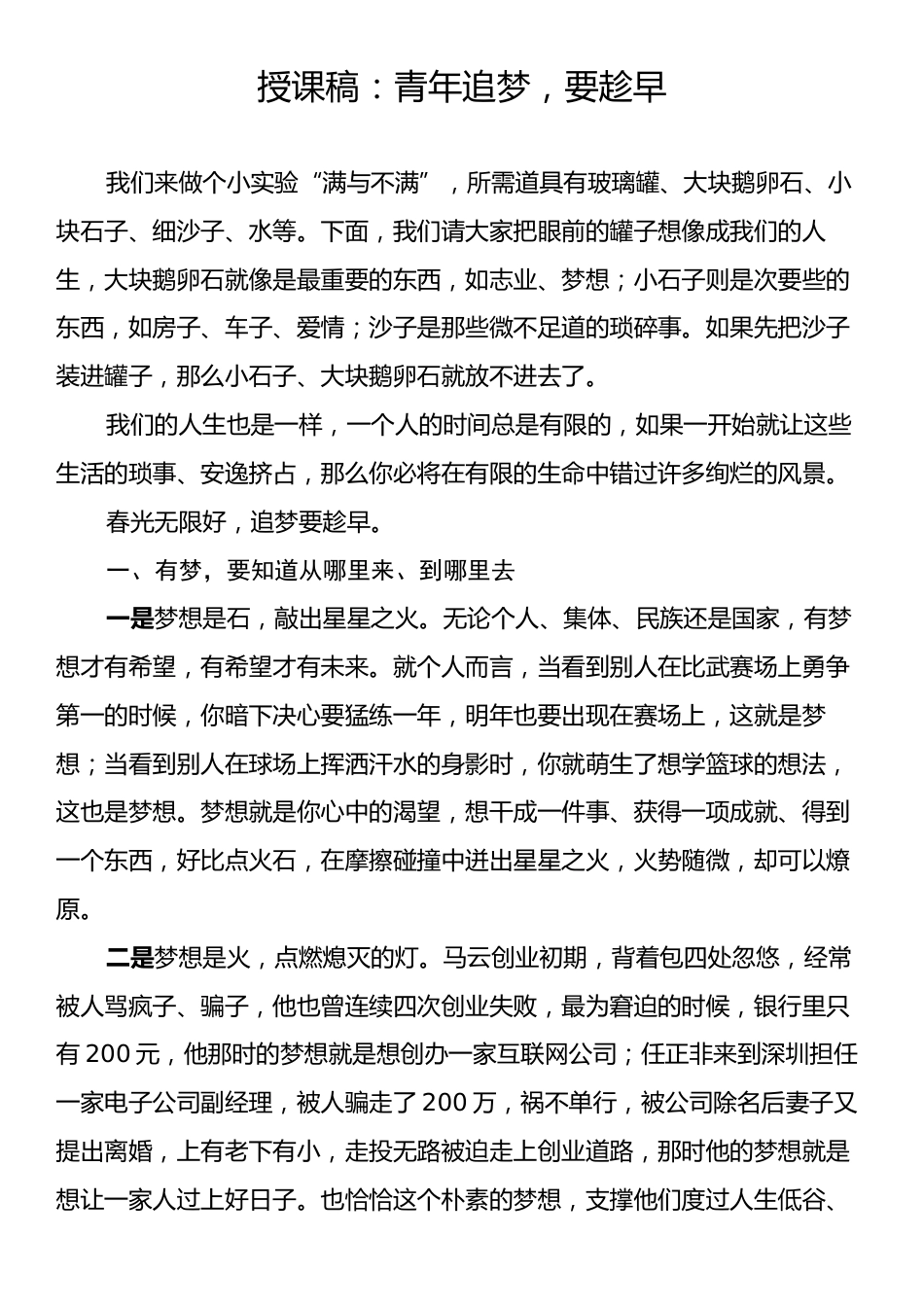 授课稿：青年追梦，要趁早.docx_第1页