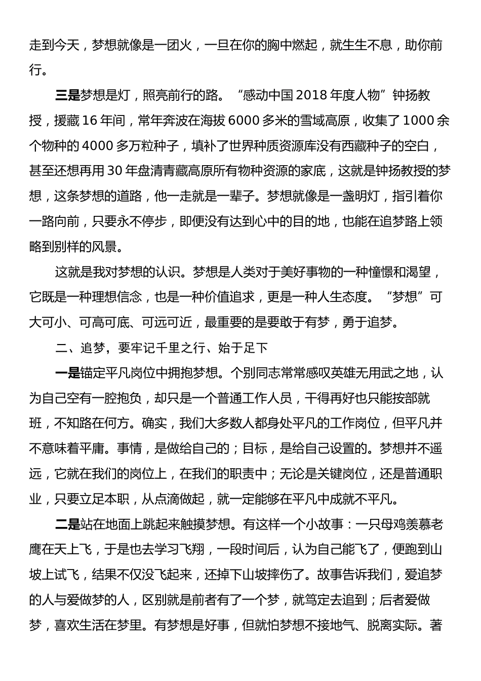 授课稿：青年追梦，要趁早.docx_第2页
