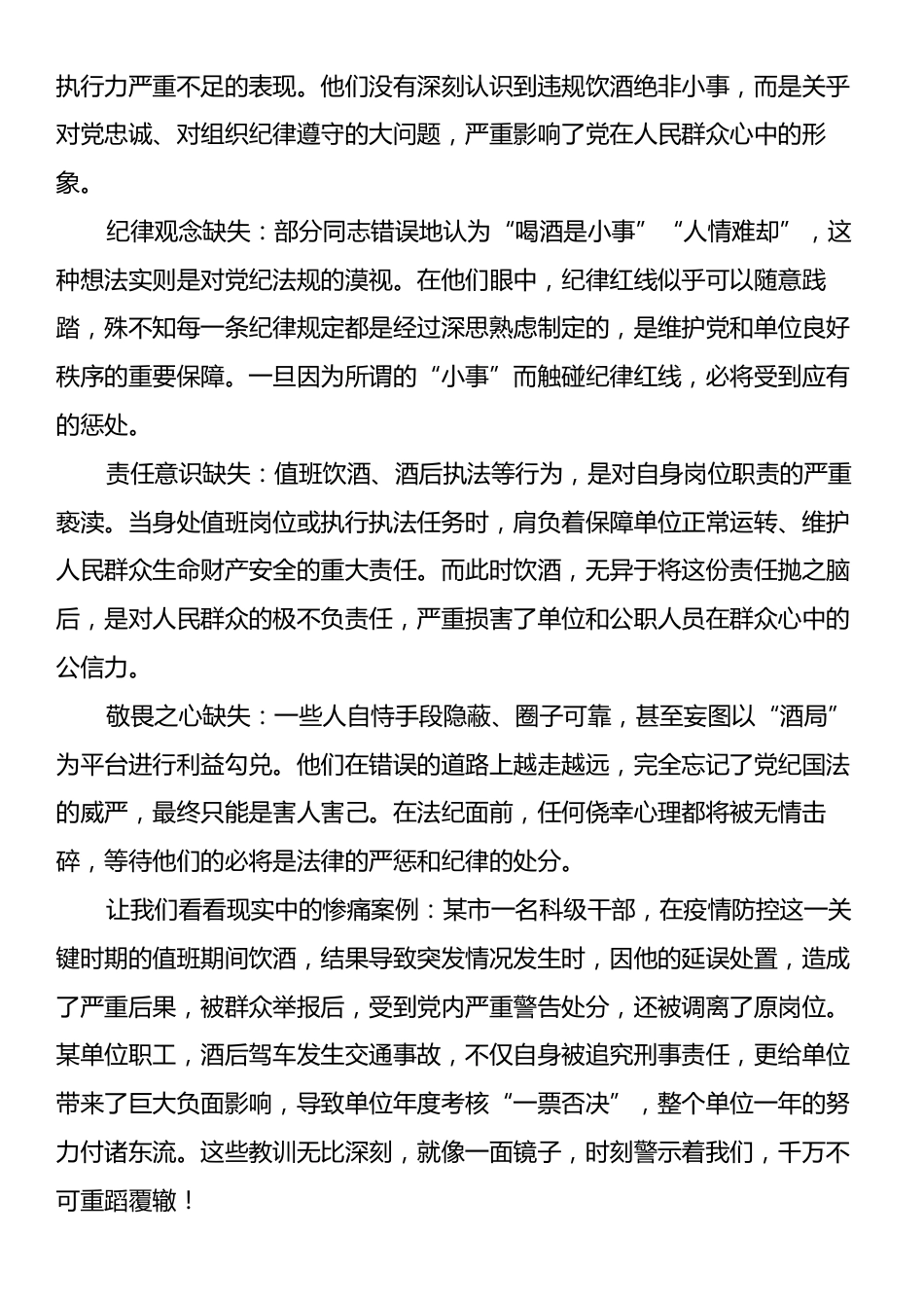 违规饮酒警示教育大会暨集体谈心谈话讲话稿（国企）.docx_第2页