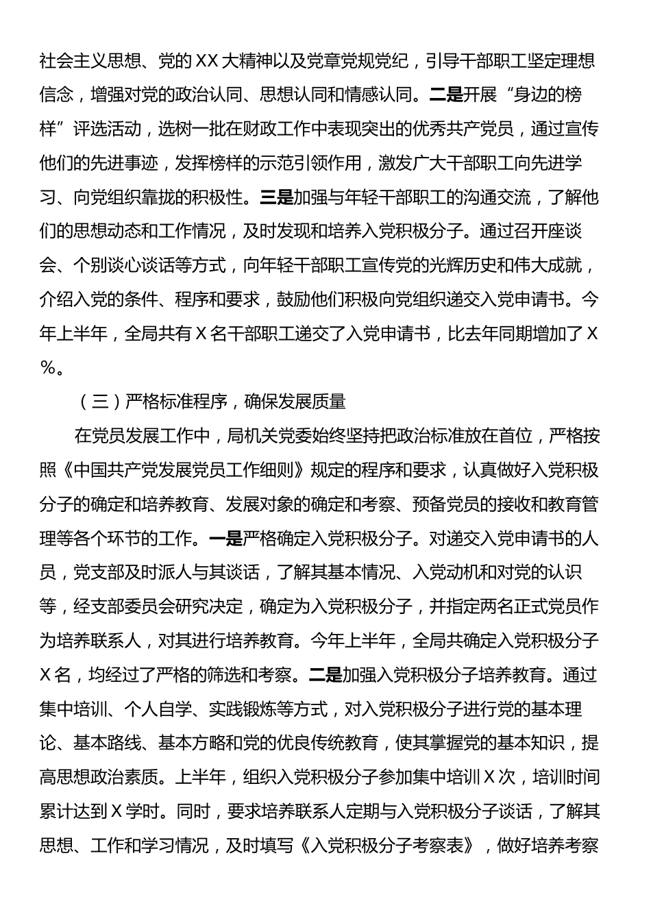 县财政局机关党委2025年上半年党员发展工作专题报告.docx_第2页