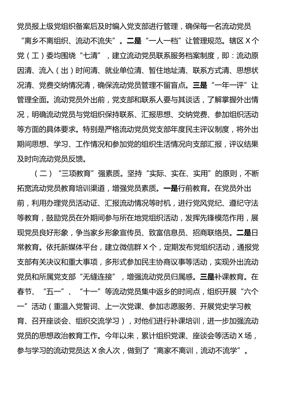 县委组织部关于流动党员工作的情况汇报.docx_第2页
