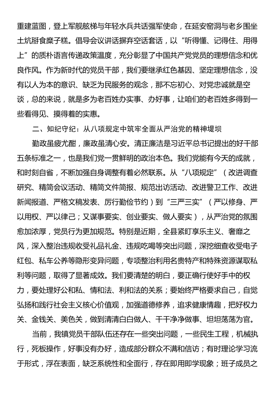 乡镇党委书记“七一”专题党课：怀初心守纪律在乡村振兴新征程上书写精彩答卷.docx_第2页