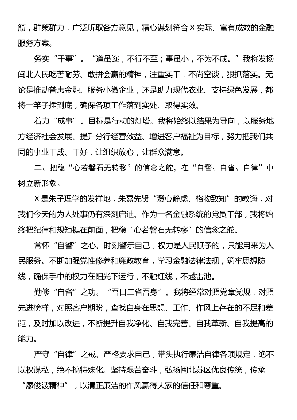 在X银行X分行副行长任职表态发言.docx_第2页