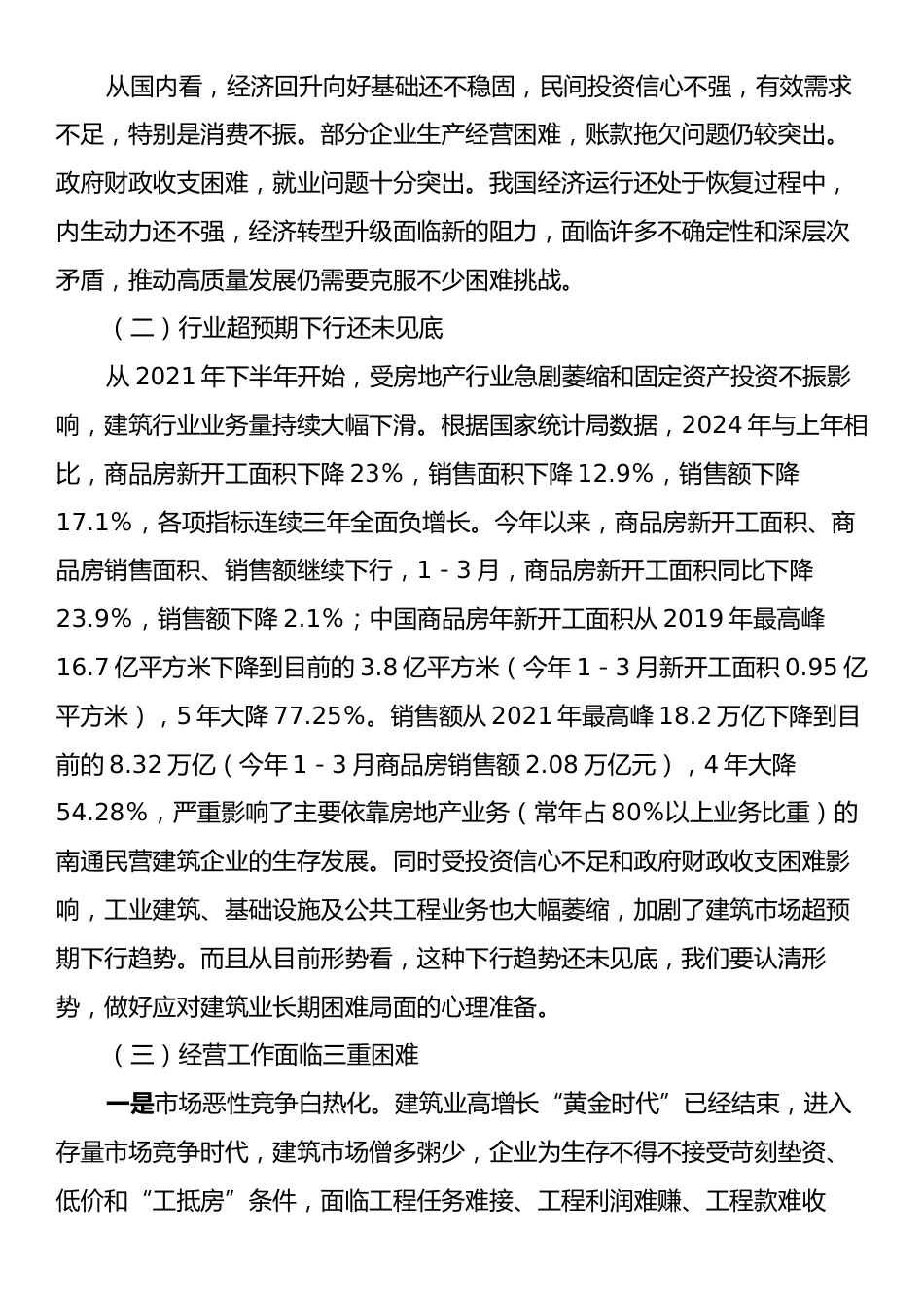 在集团公司职工代表大会上的讲话.docx_第2页