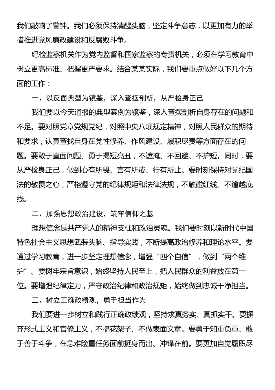 在某某市纪检监察干部警示教育会上的讲话.docx_第2页