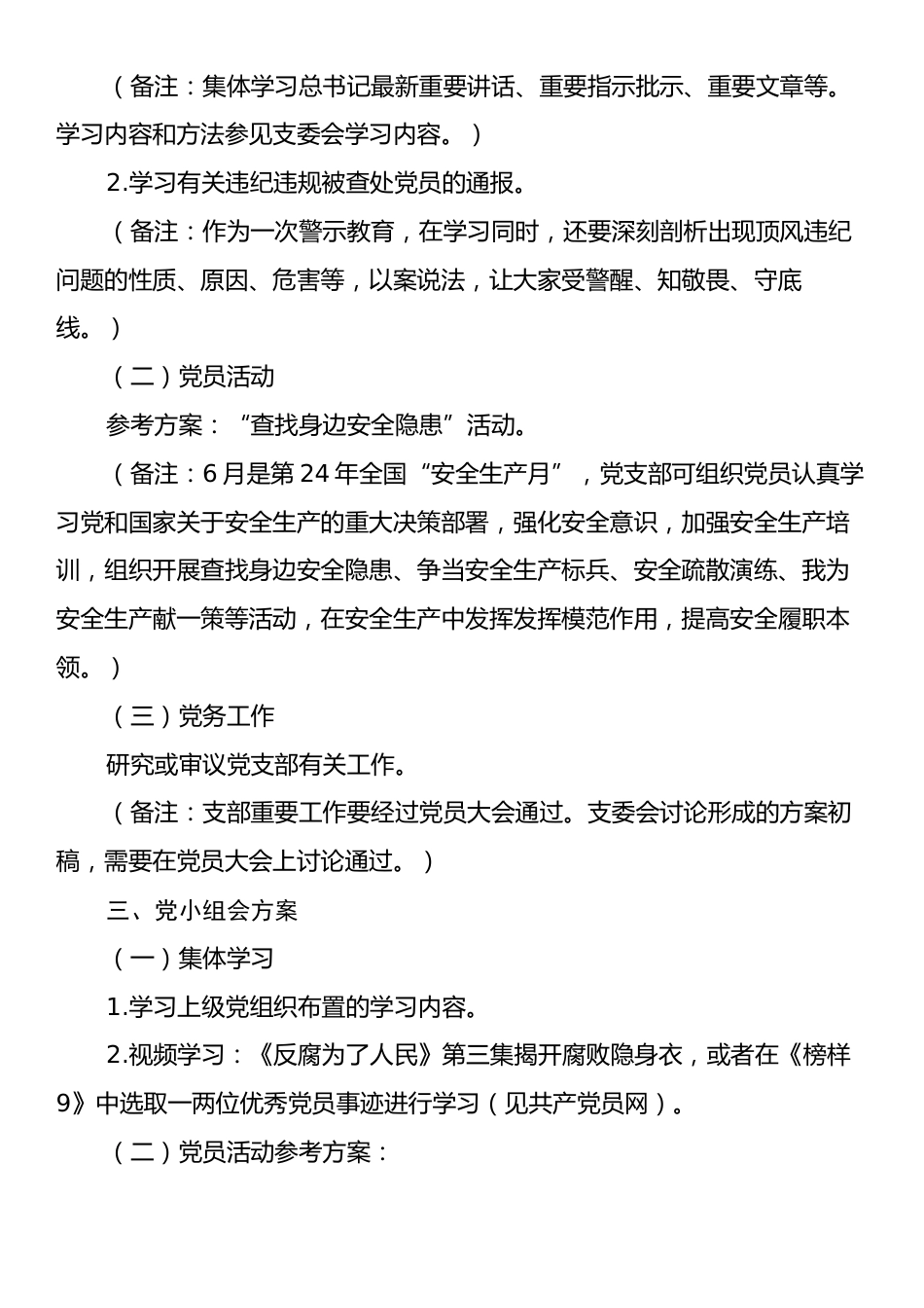 2025年6月“三会一课”方案参考.docx_第2页