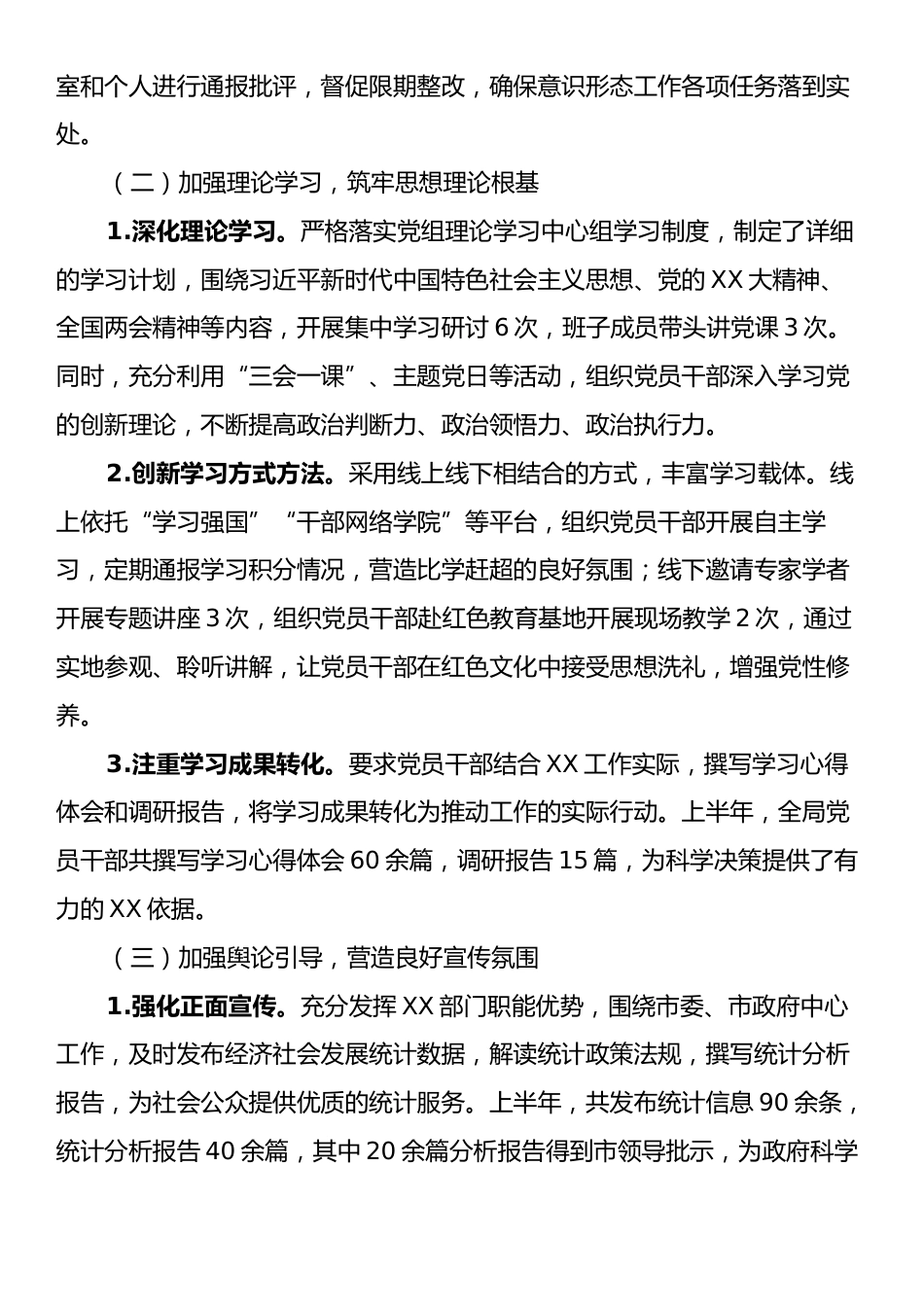 2025年上半年市XX局意识形态工作总结.docx_第2页