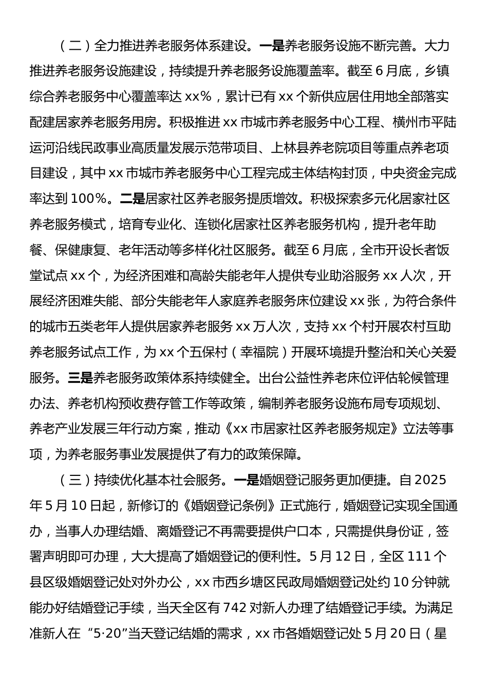 xx市民政局2025年上半年工作情况总结.docx_第2页