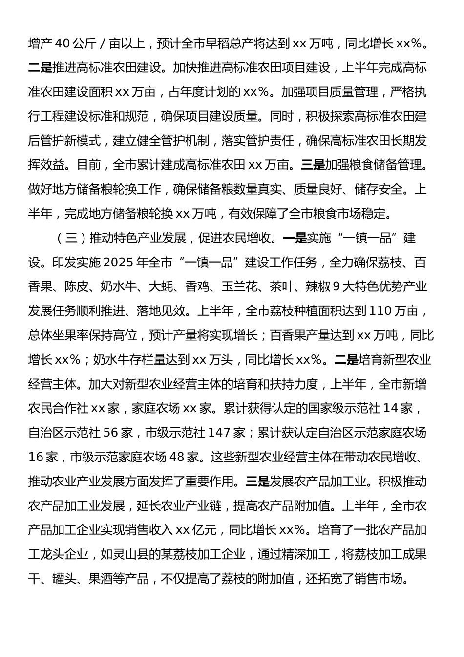 xx市农业农村局2025年上半年工作情况总结.docx_第2页