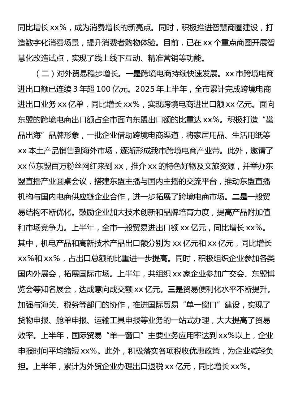 xx市商务局2025年上半年工作情况总结.docx_第2页