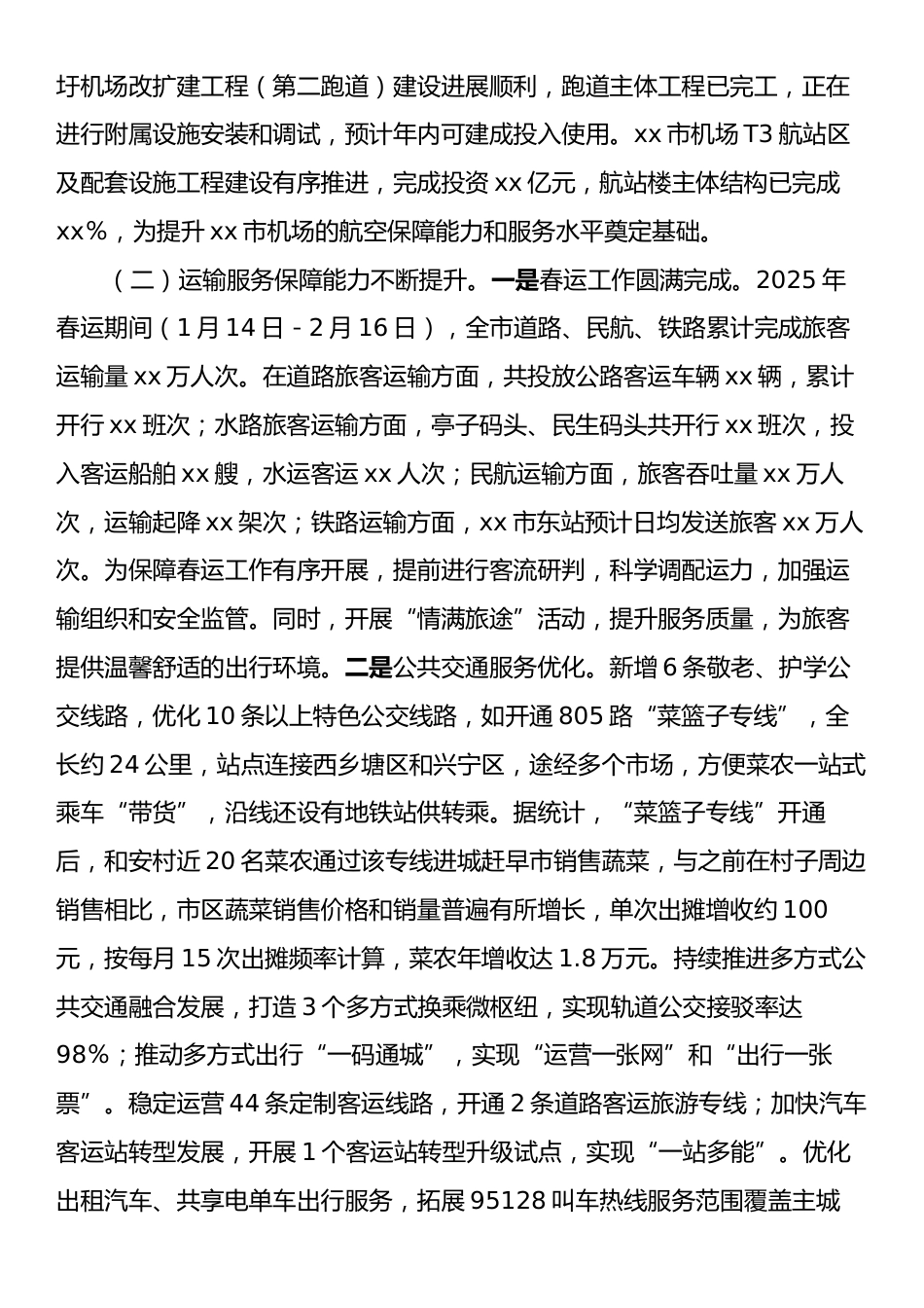 xx市市交通运输局2025年上半年工作情况总结.docx_第2页