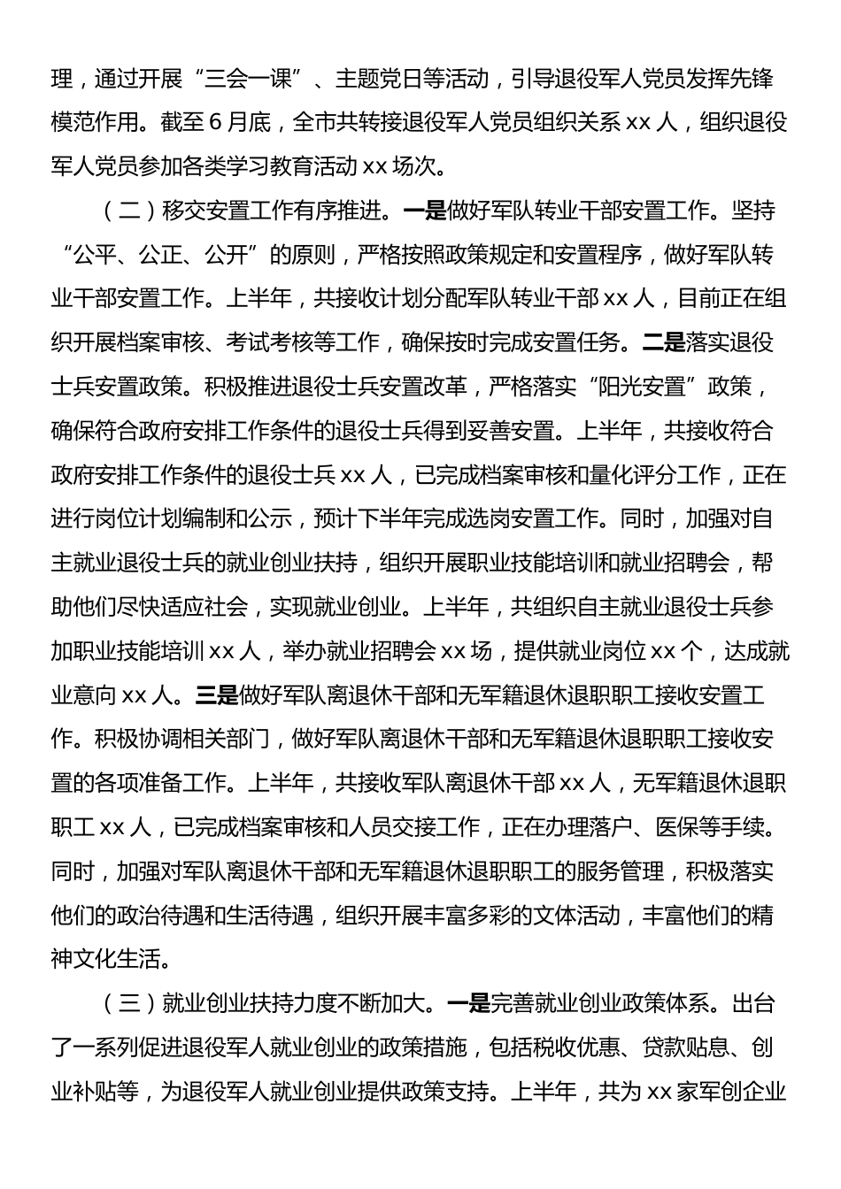 xx市退役军人事务局2025年上半年工作情况总结.docx_第2页