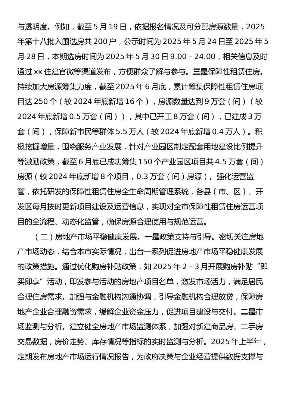 xx市住建局2025年上半年工作情况总结.docx_第2页