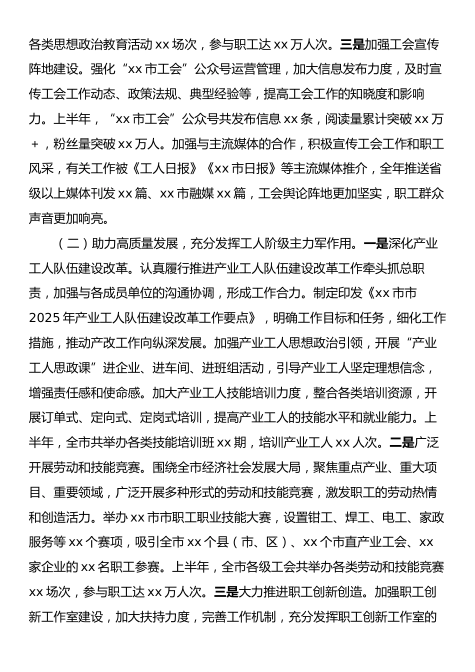 xx市总工会2025年上半年工作情况总结.docx_第2页