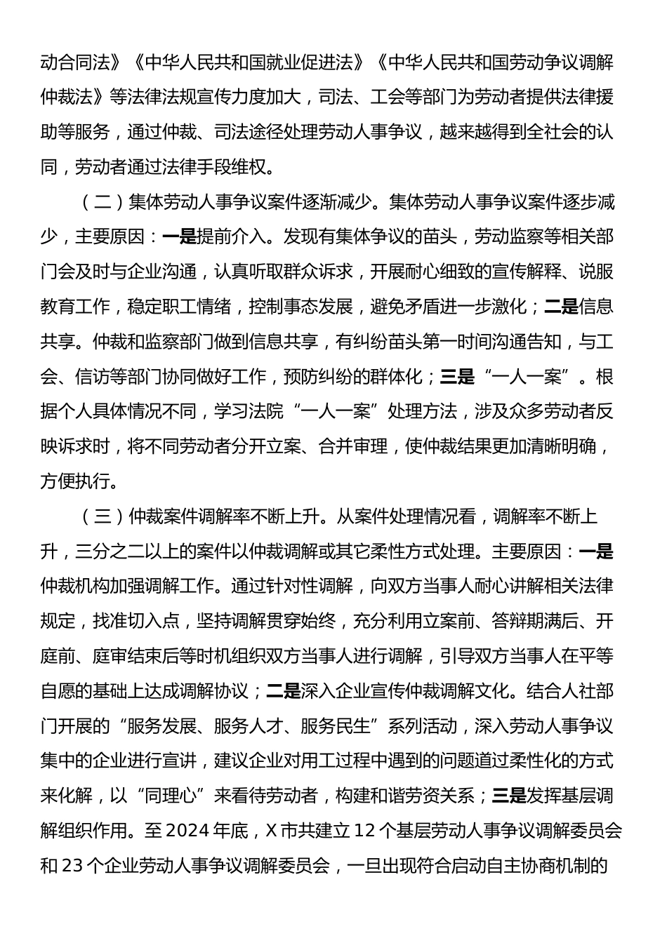 X市劳动人事争议仲裁工作情况调研报告.docx_第2页