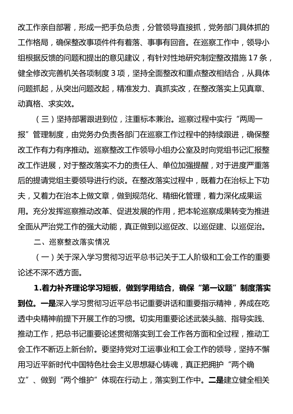 X市总工会党组关于市委巡察整改落实进展情况的报告.docx_第2页