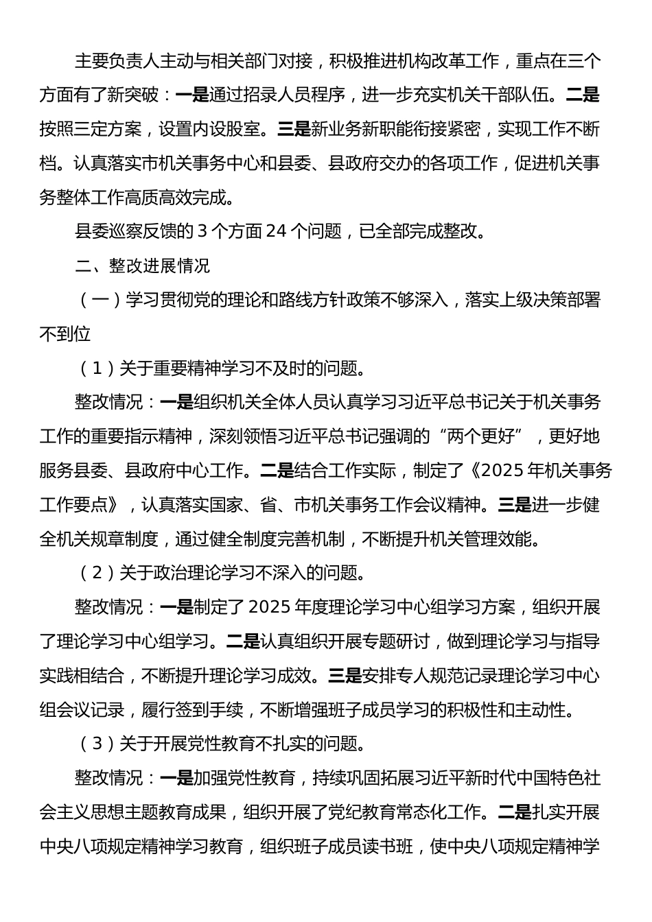 X县机关事务中心支部委员会关于巡察整改进展情况的报告.docx_第2页