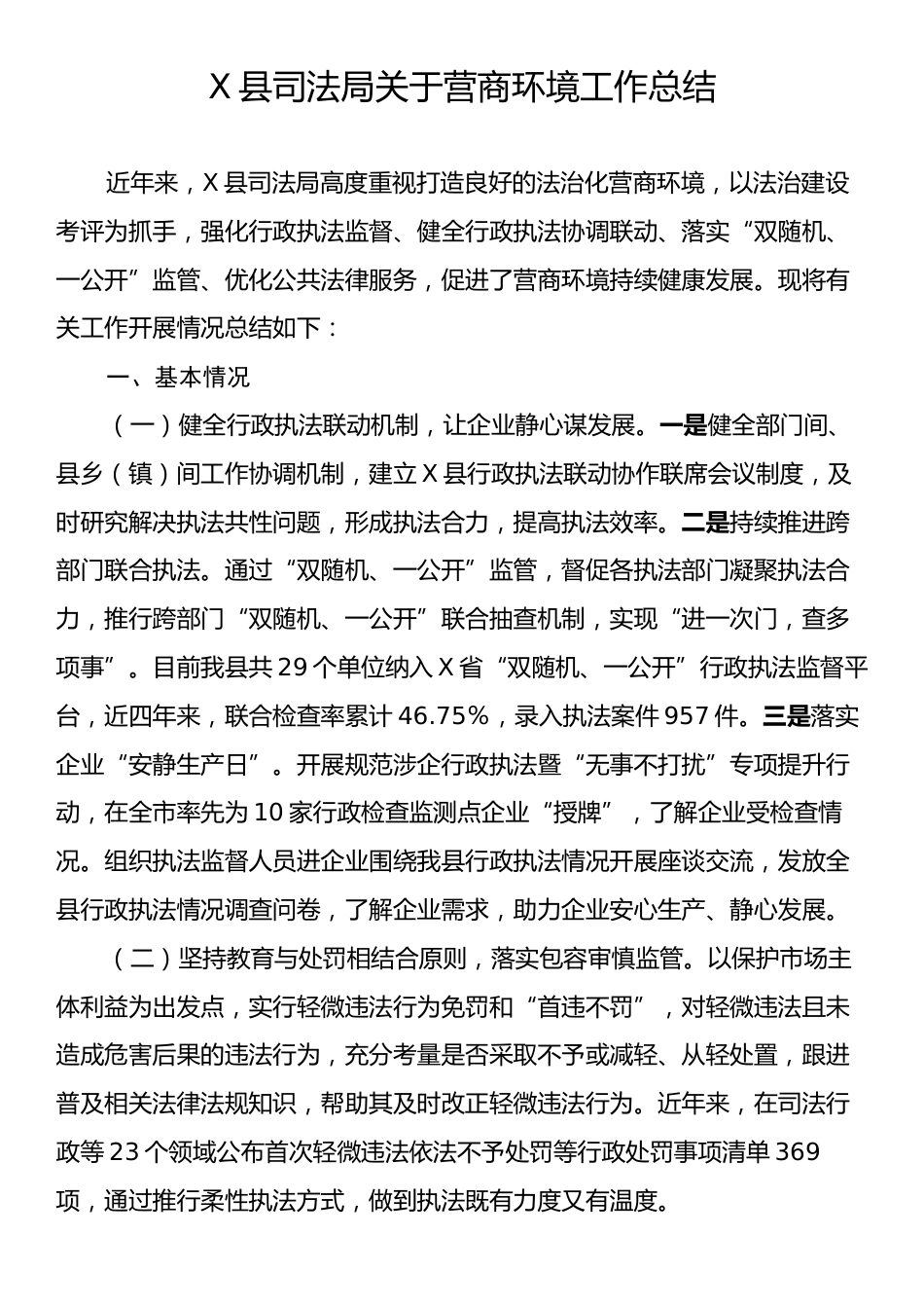 X县司法局关于营商环境工作总结.docx_第1页