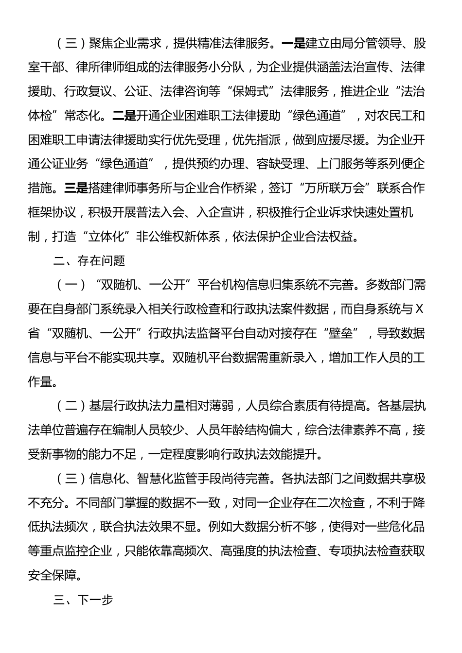 X县司法局关于营商环境工作总结.docx_第2页