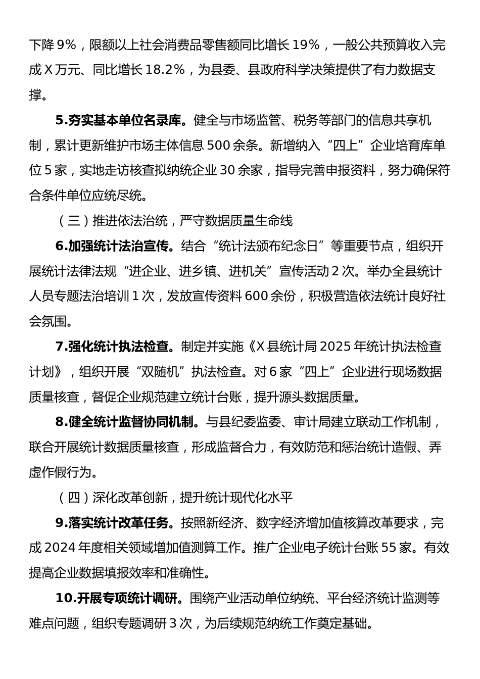X县统计局2025年上半年工作总结暨下半年工作计划.docx_第2页