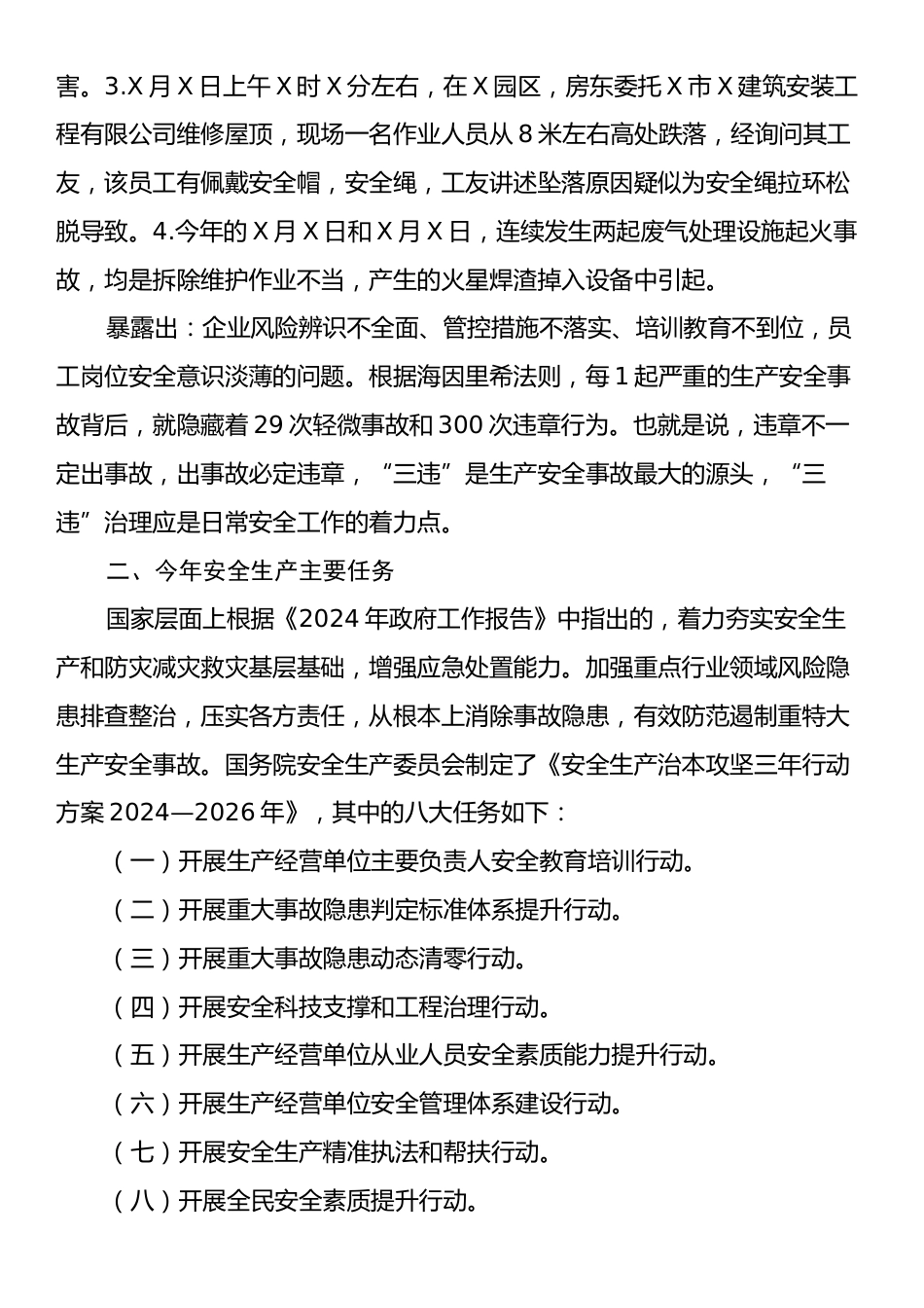 X镇安环协会安全培训宣讲稿.docx_第2页