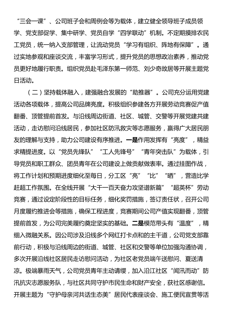 国企党支部关于推动党建业务深度融合工作情况的报告.docx_第2页