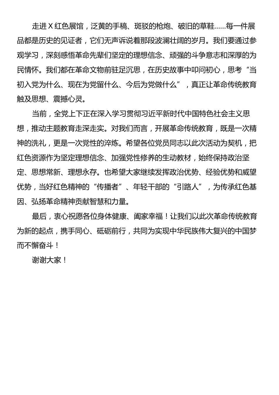 在“追寻红色足迹赓续精神血脉”革命传统教育活动上的讲话.docx_第2页