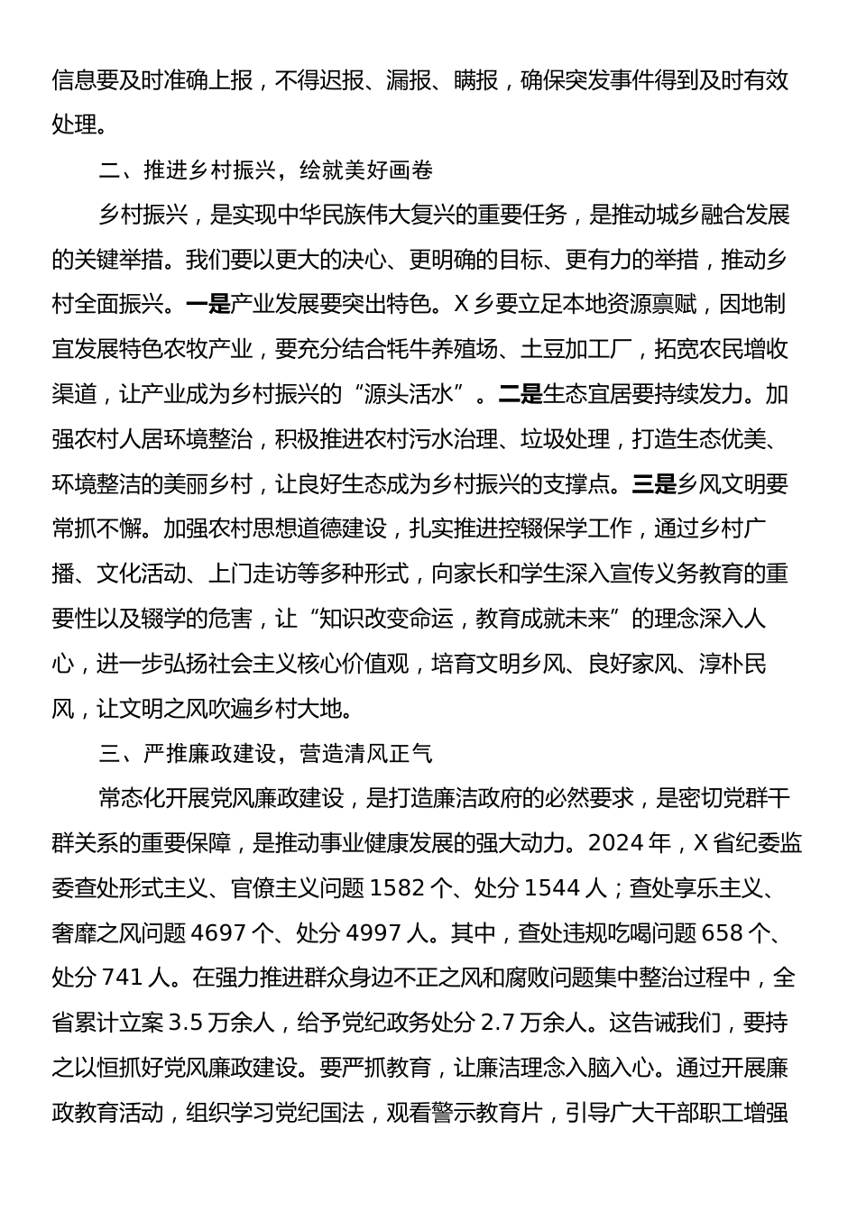 在X乡近期重点工作安排部署会议上的材料.docx_第2页