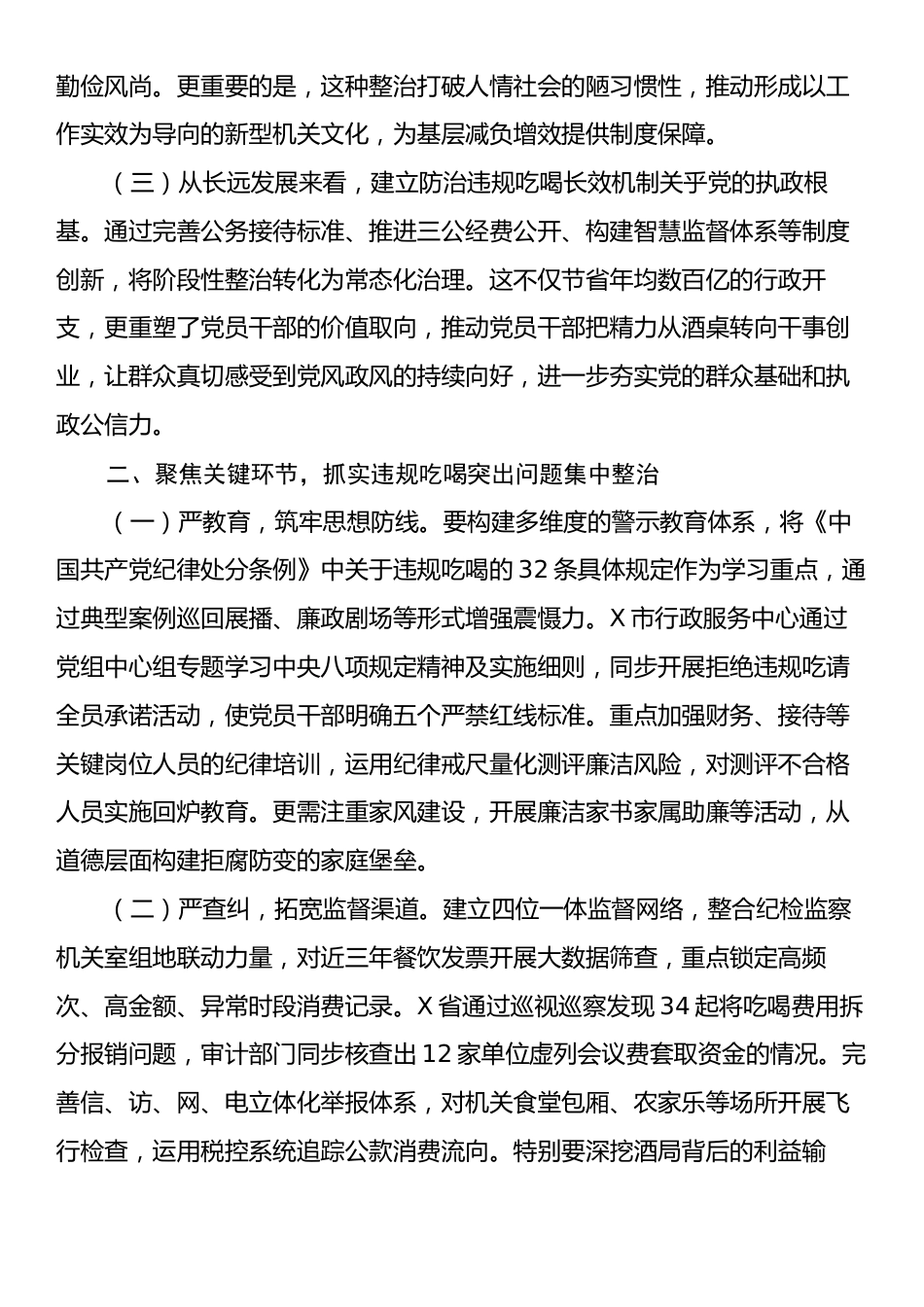 在违规吃喝突出问题集中整治动员部署会议上的讲话.docx_第2页