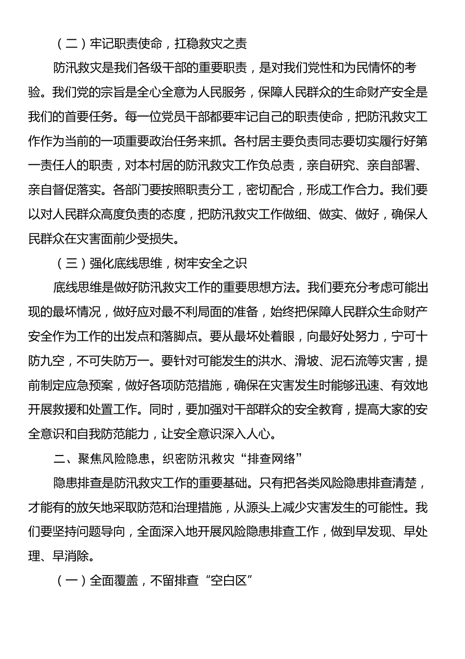 镇党委书记在2025年防汛救灾暨应急演练工作部署会上的讲话.docx_第2页