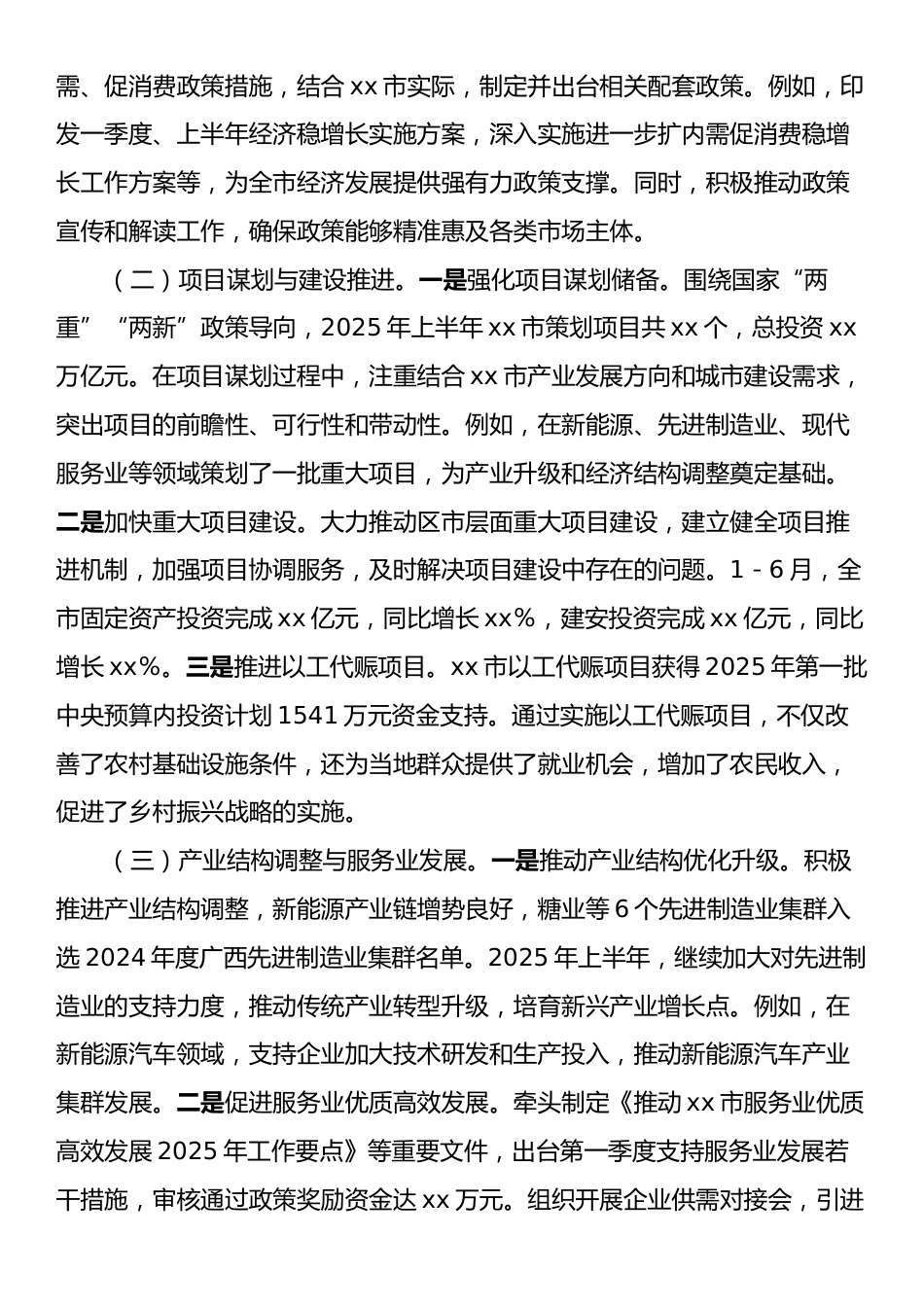 xx市2025年上半年发改局工作情况总结.docx_第2页