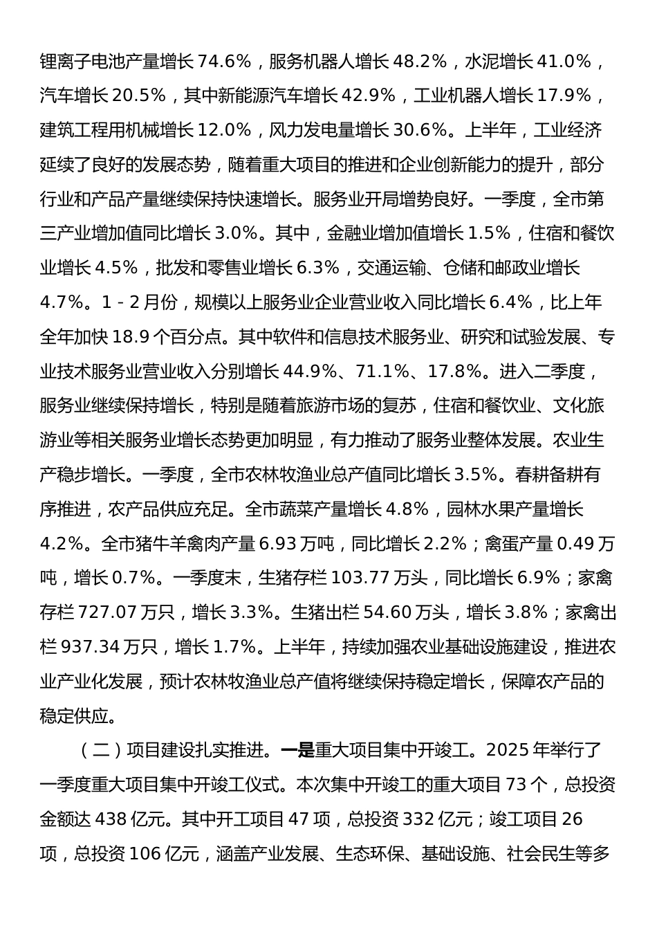 xx市2025年上半年工作情况总结.docx_第2页