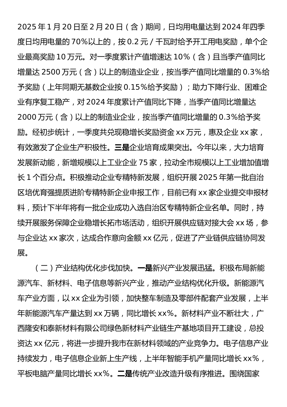 xx市工信局2025年上半年工作情况总结.docx_第2页