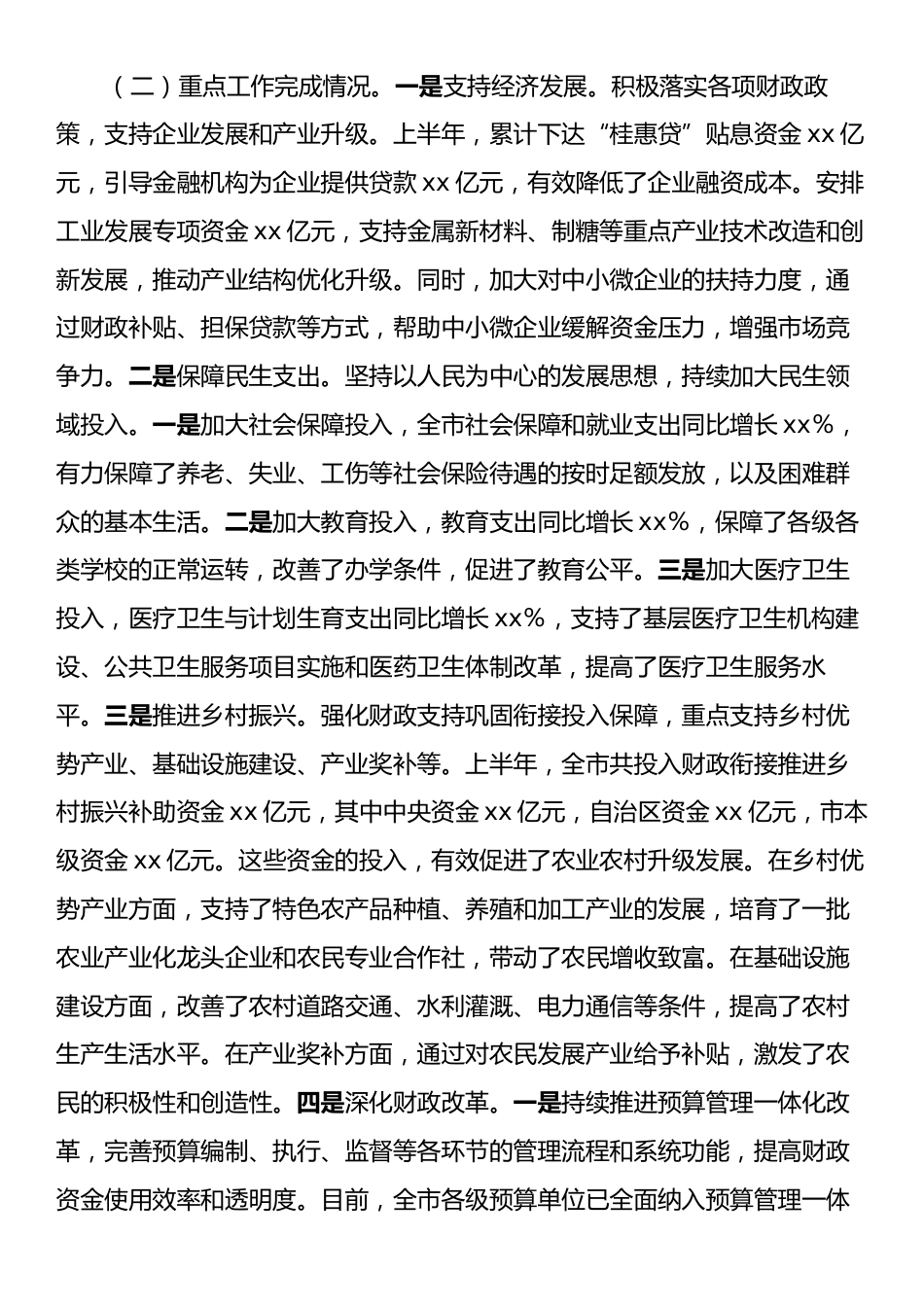 财政局2025年上半年工作情况总结.docx_第2页