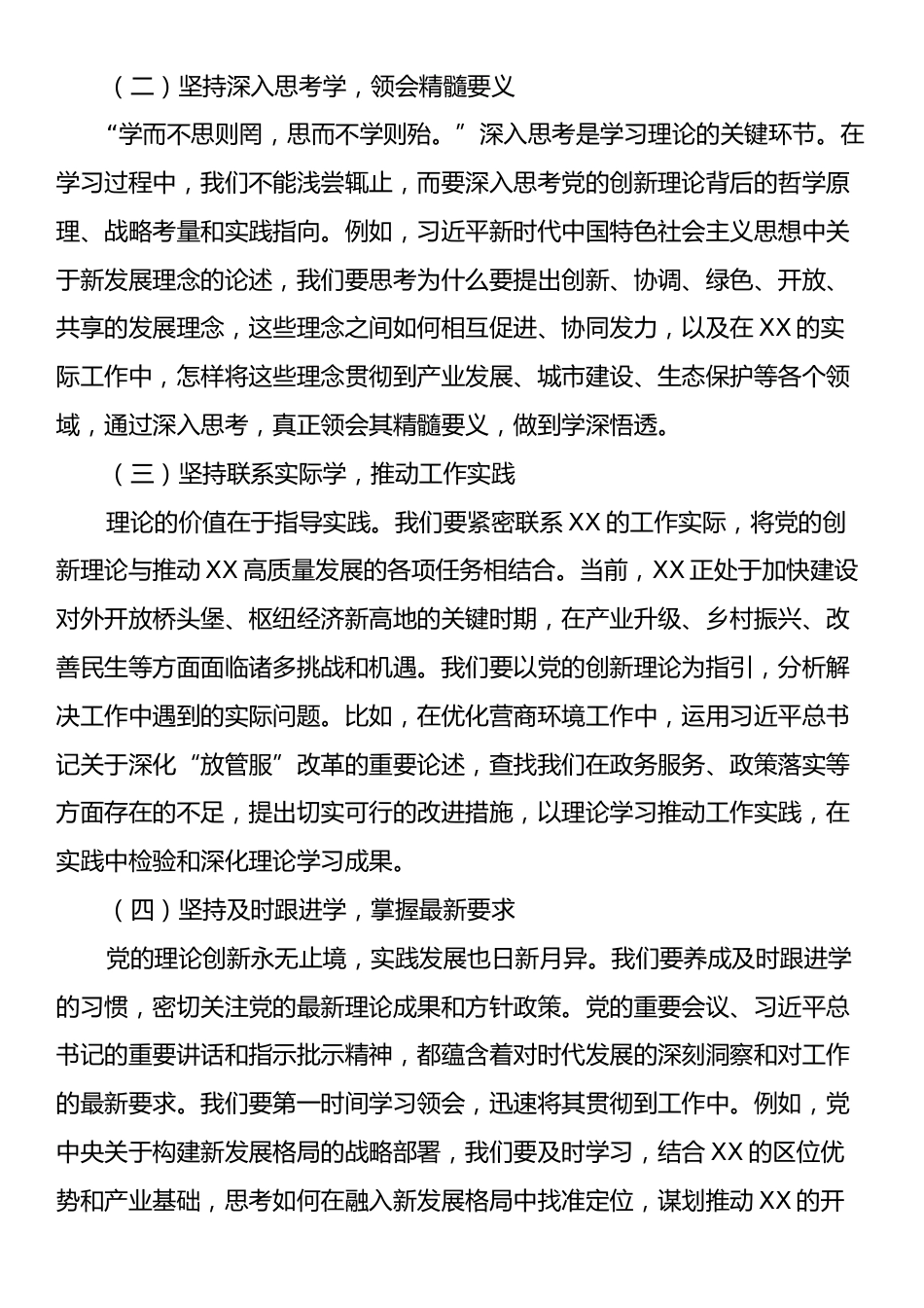 “七一”党课讲稿：学思想强党性优作风勇担当以高质量机关党建助推全市高质量发展.docx_第2页