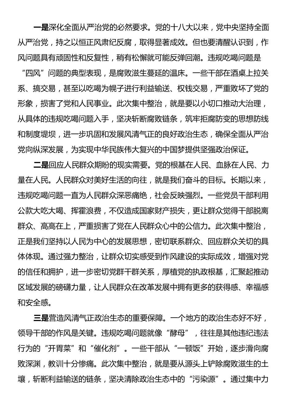 2025年区委书记在集中整治违规吃喝问题动员部署会议上的讲话.docx_第2页