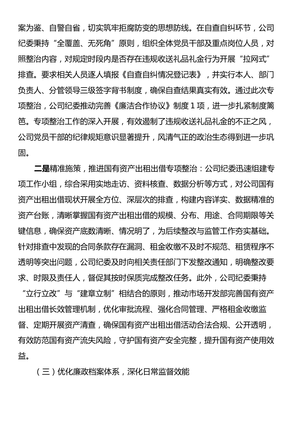 2025年上半年纪检工作总结.docx_第2页