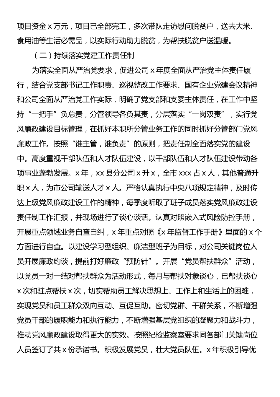 国有企业上半年党建工作总结.docx_第2页
