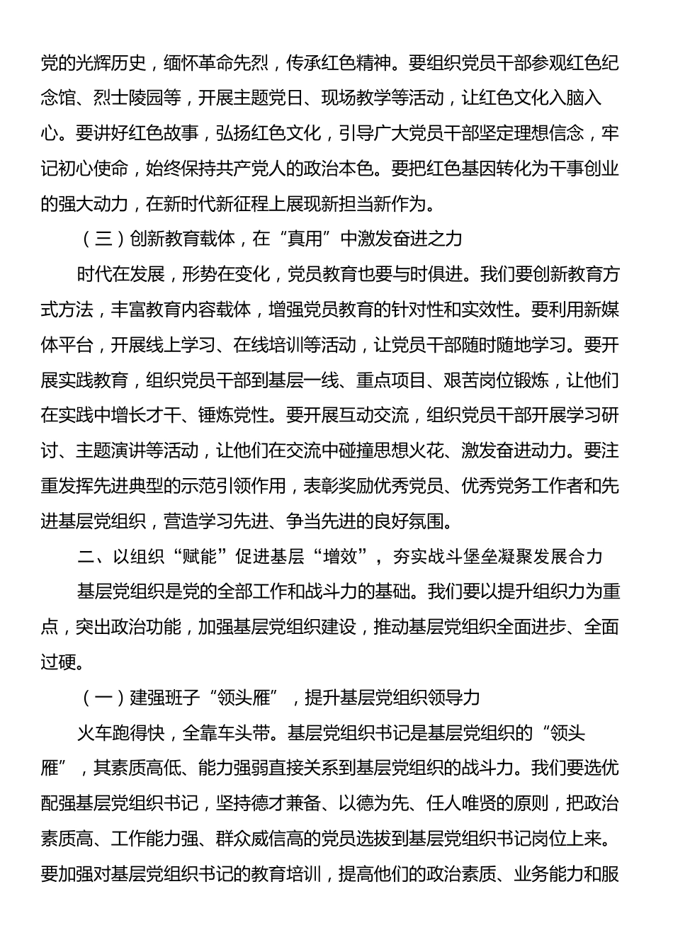 街道党工委书记在2025年第二季度党建工作推进会暨六月份主题党日活动上的讲话.docx_第2页