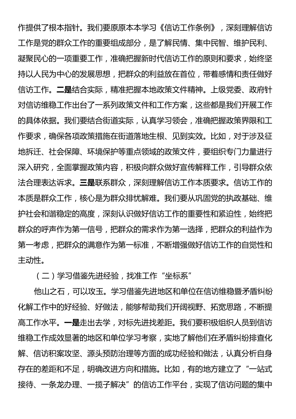 街道党工委书记在信访维稳暨矛盾纠纷化解专题会上的讲话.docx_第2页