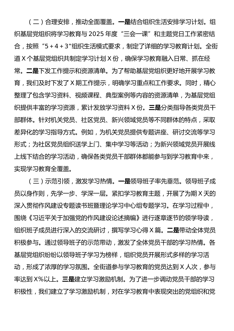 某街道在区委深入贯彻作风建设专题经验交流会上的发言.docx_第2页