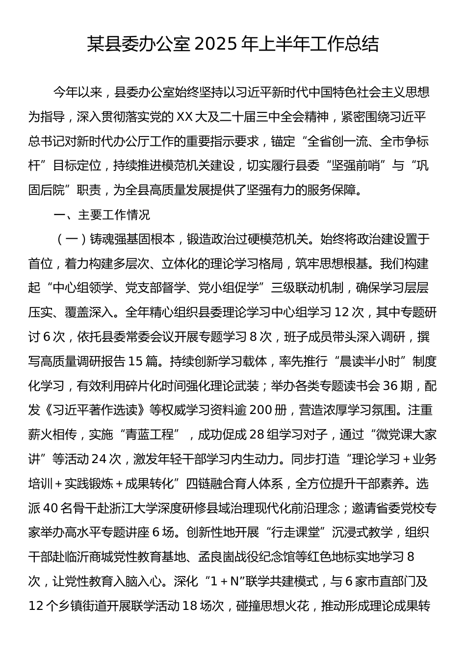 某县委办公室2025年上半年工作总结.docx_第1页