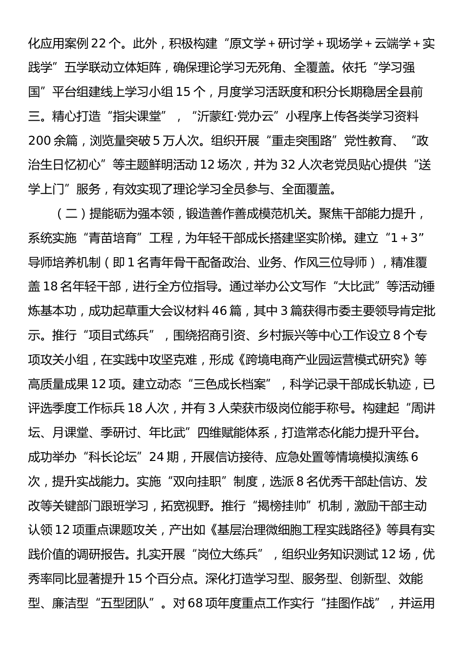某县委办公室2025年上半年工作总结.docx_第2页