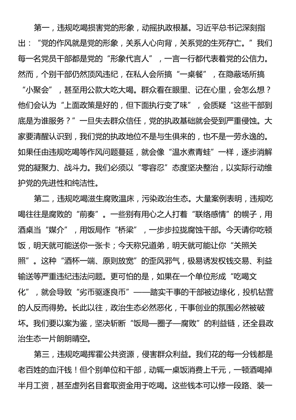 某县委书记在全县违规吃喝问题专项整治工作动员部署会上的讲话.docx_第2页