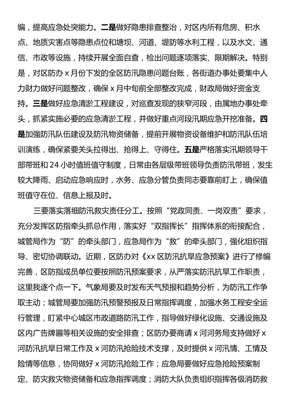 区委书记在全区防汛抗旱工作会议上的讲话.docx_第2页