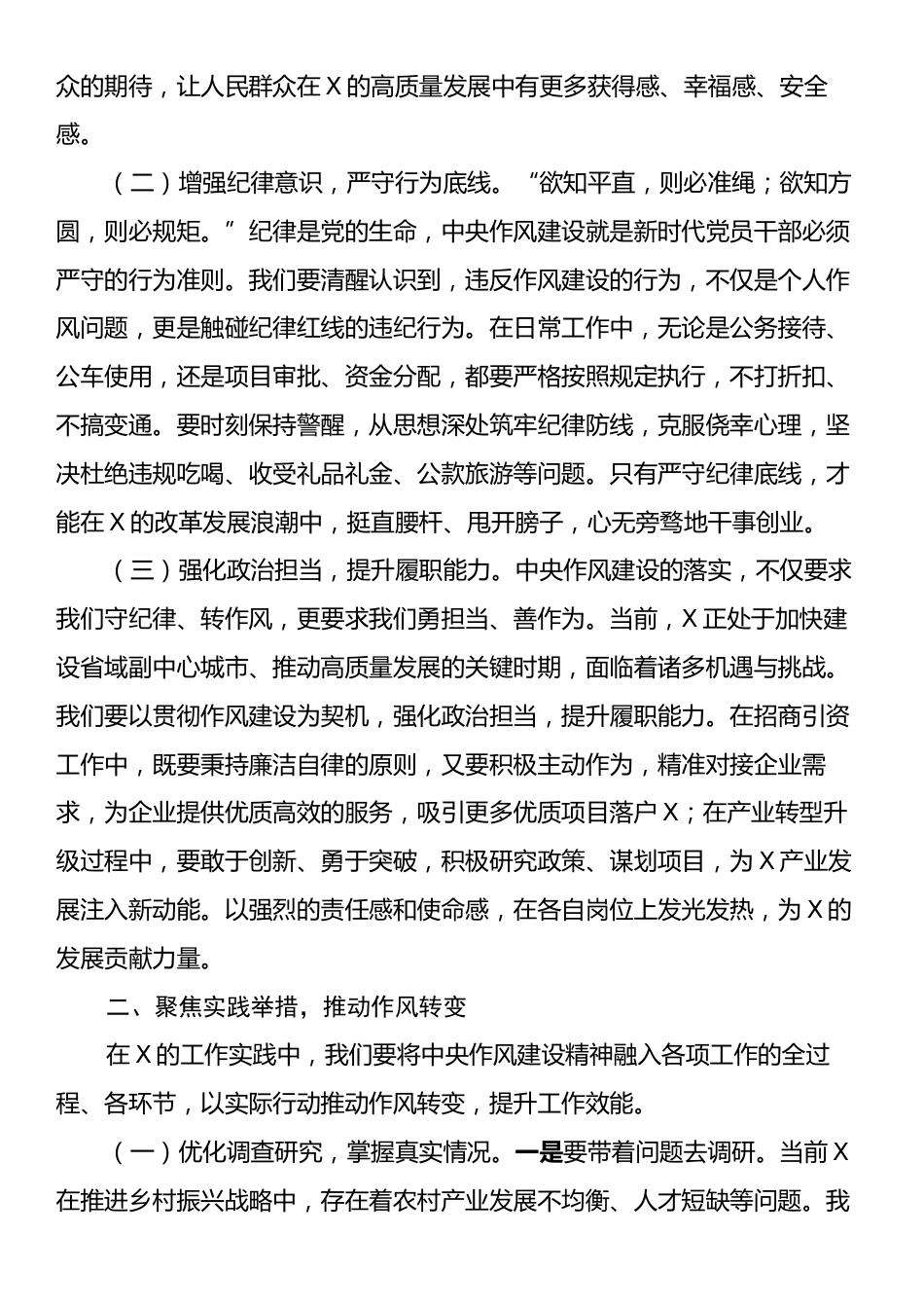 市委常委在市委理论学习中心组学习《作风建设持续改变中国》研讨交流会上的发言.docx_第2页