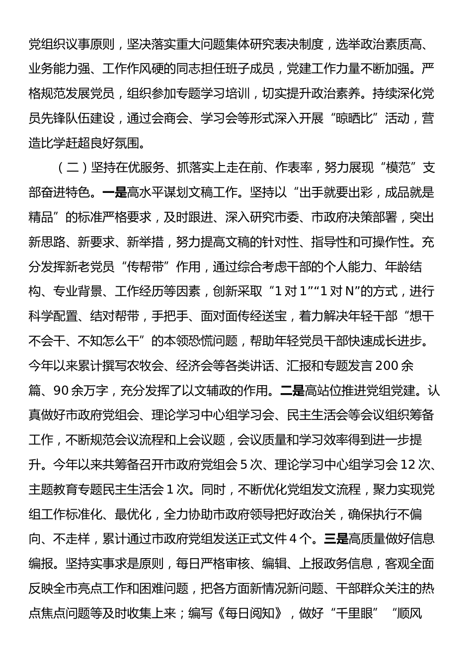 市政府办公室党支部上半年党建工作总结.docx_第2页